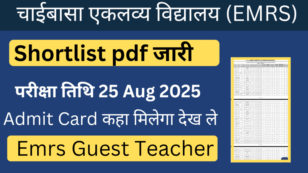 Chaibasa EMRS Guest Teacher Admit Card 2025