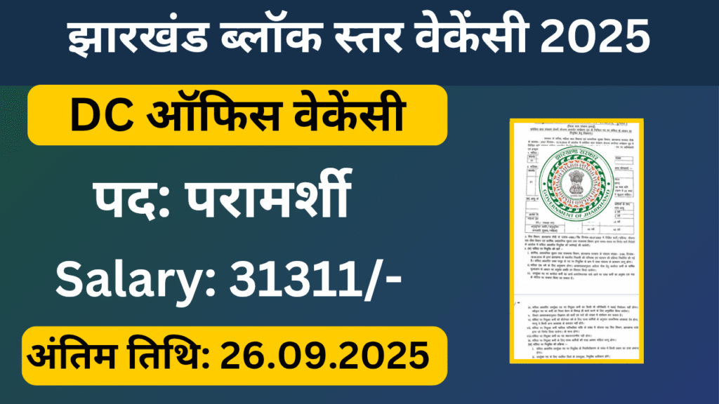 DC Office Consultant Vacancy 2025