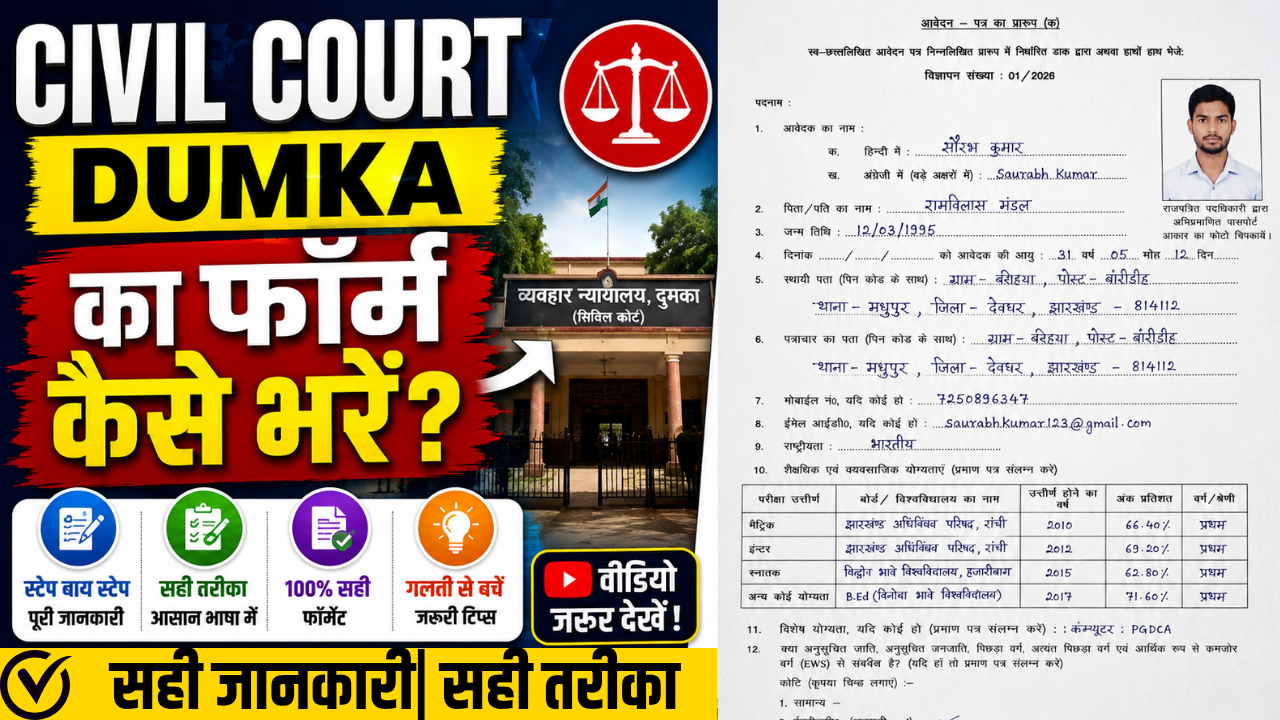 Dumka Court Peon Recruitment 2026