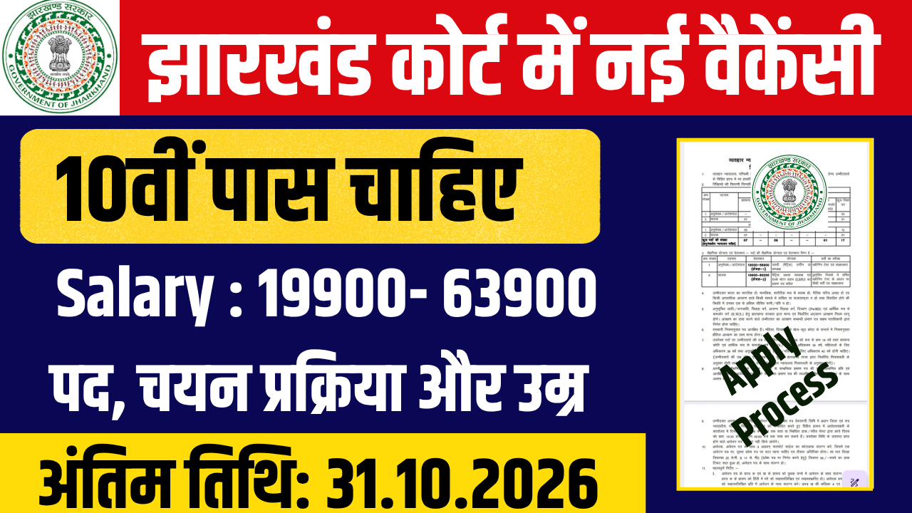 Civil Court Chaibasa Recruitment 2026