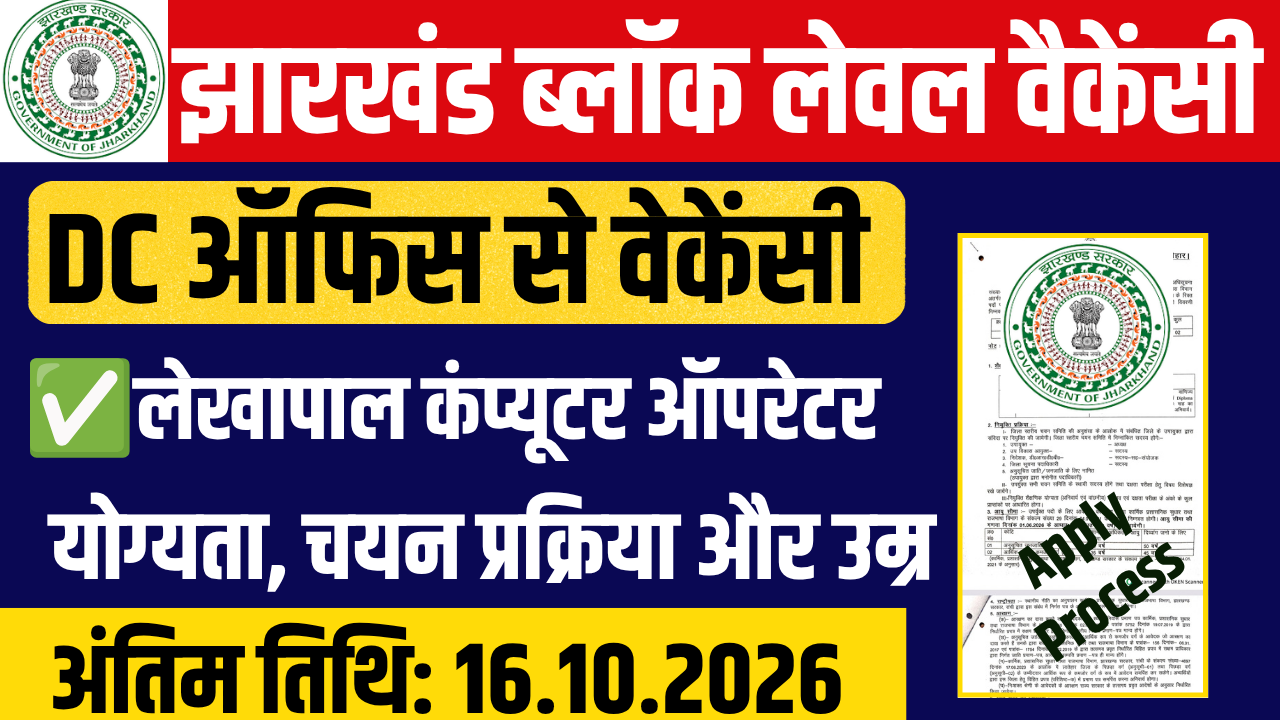 Pradhan Mantri Awas Yojana (PMAY-G) Latehar Recruitment 2026